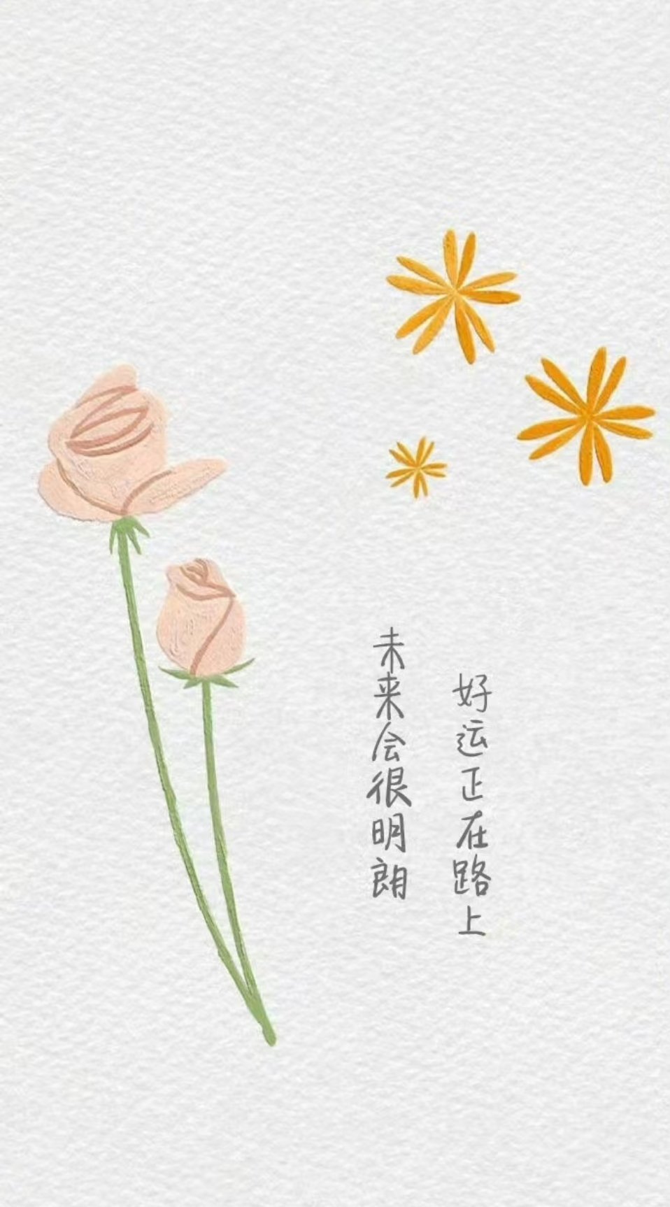 人生总有高低起伏，不顺心时别和自己较劲。该做的事继续做，该放的事学会放。越想纠结