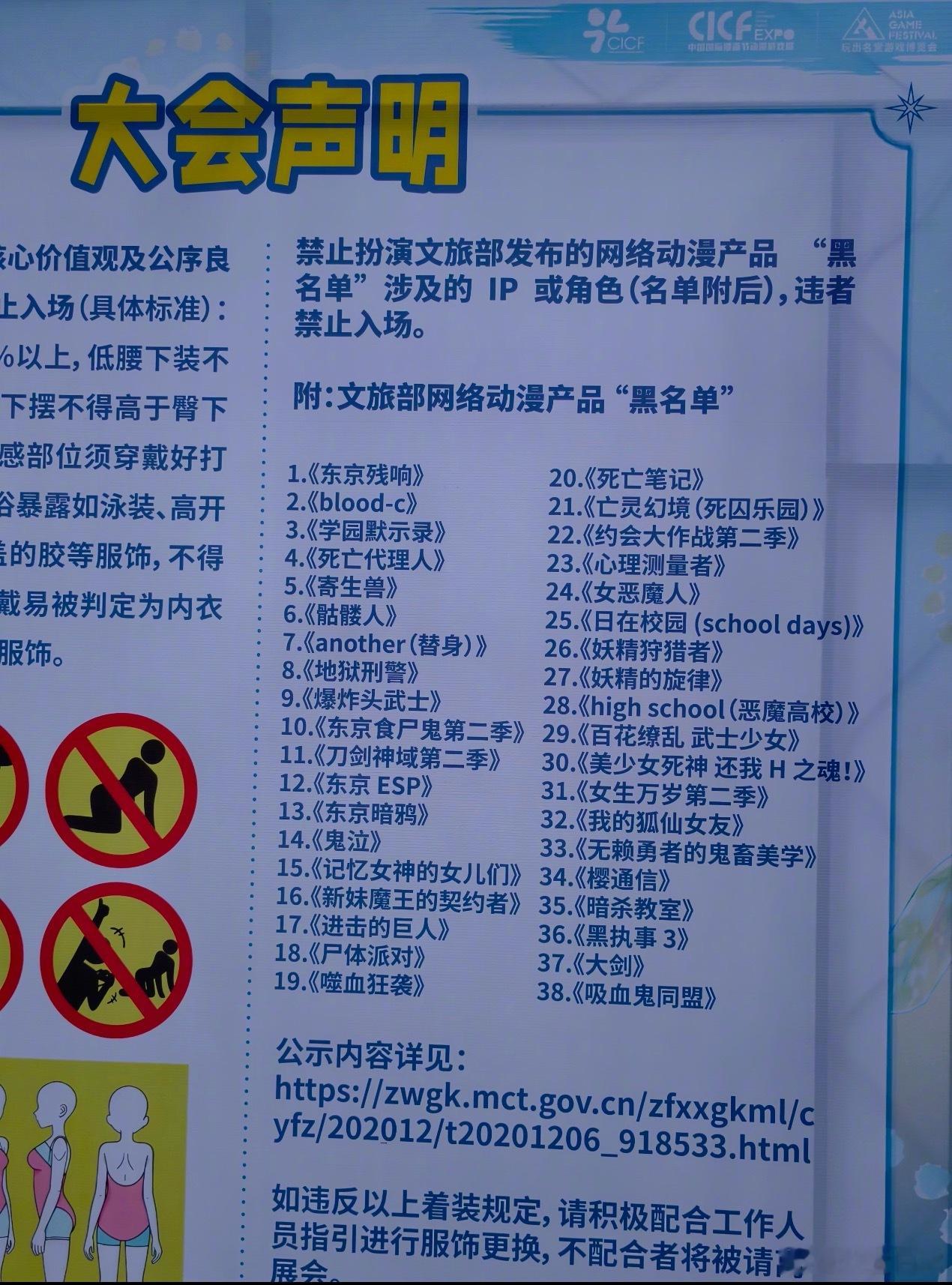 漫展黑名单，禁止cos的动漫作品​​​