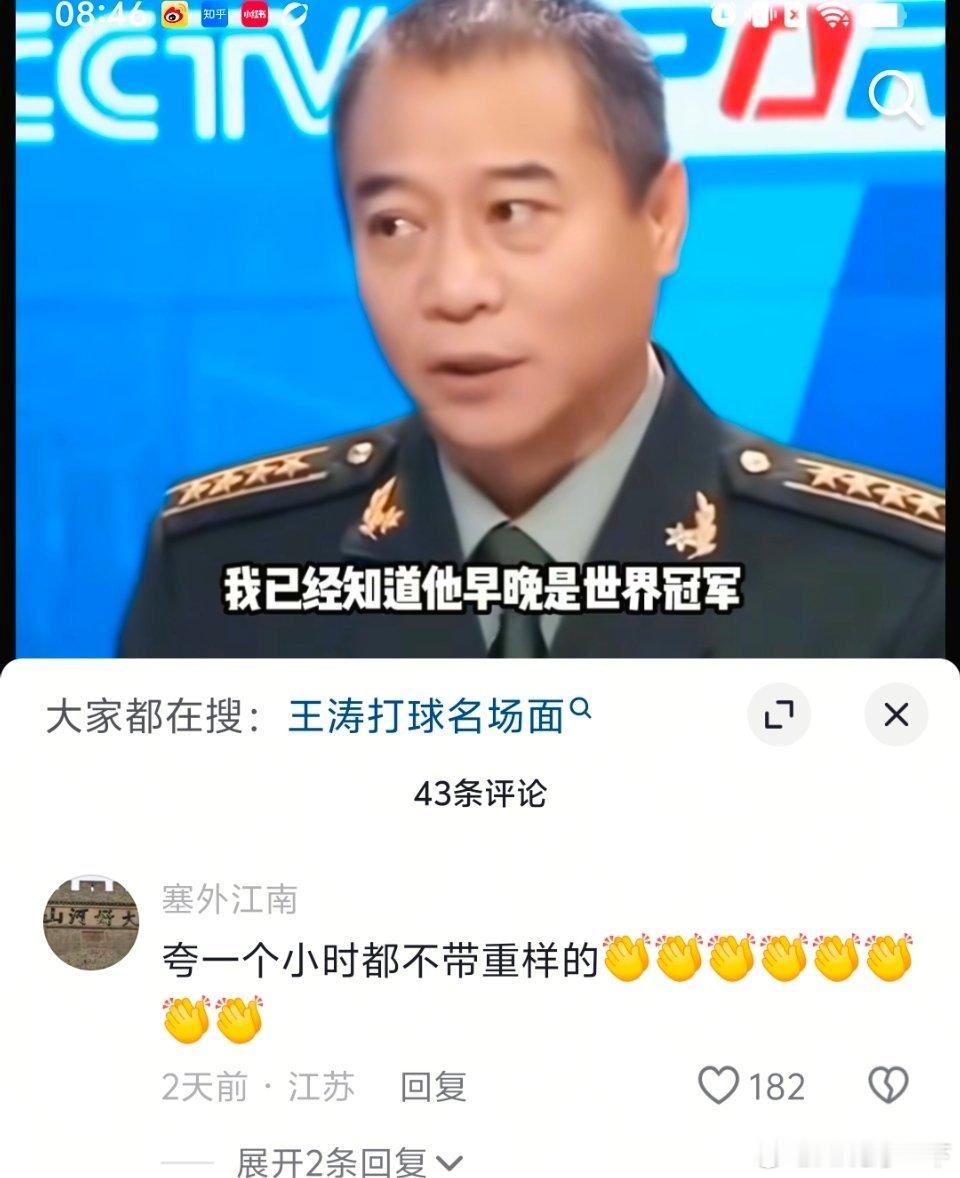 多年之后的王涛教练的主要谈话内容从未改变依旧是夸东哥！