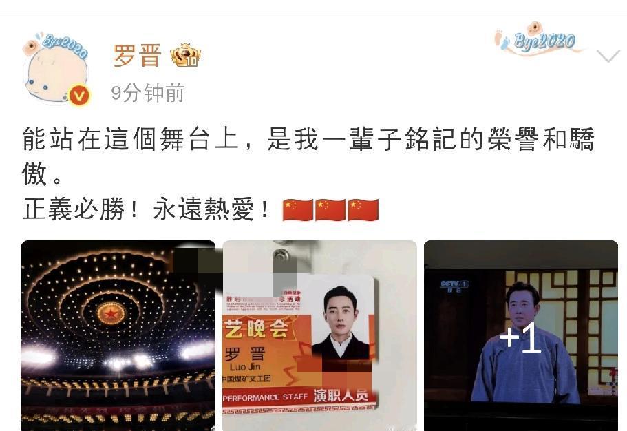 罗晋，骄傲发文！9月4日下午，演员罗晋在社交平台更新动态，以一句“能站在這個