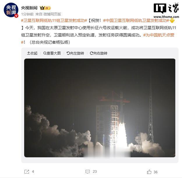 中国卫星互联网低轨 11 组卫星发射成功