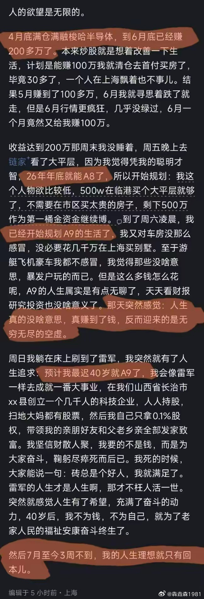 做了个大梦，认清自己，挺好！