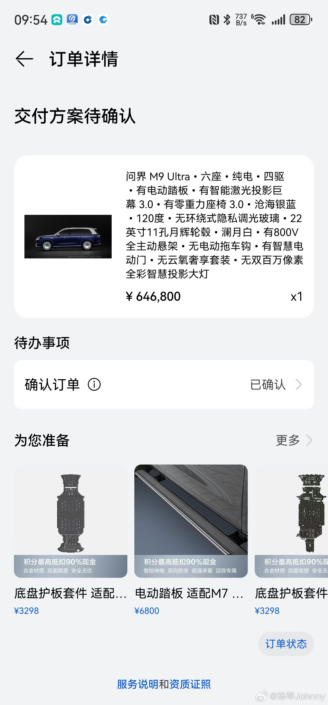 朋友订了3个多月的新问界M9终于有交付的信息了！我终于如释重负，因为是我怂恿他买