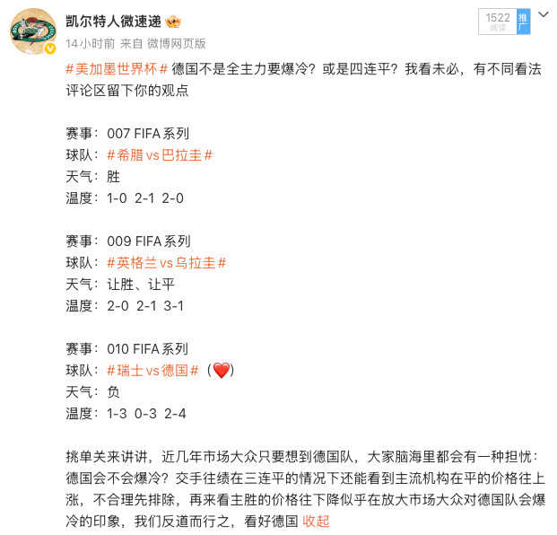 昨日重心德国顺利打出，三串一黑了，值得一提的是德国托尼老师从国家队离队后维尔茨扛