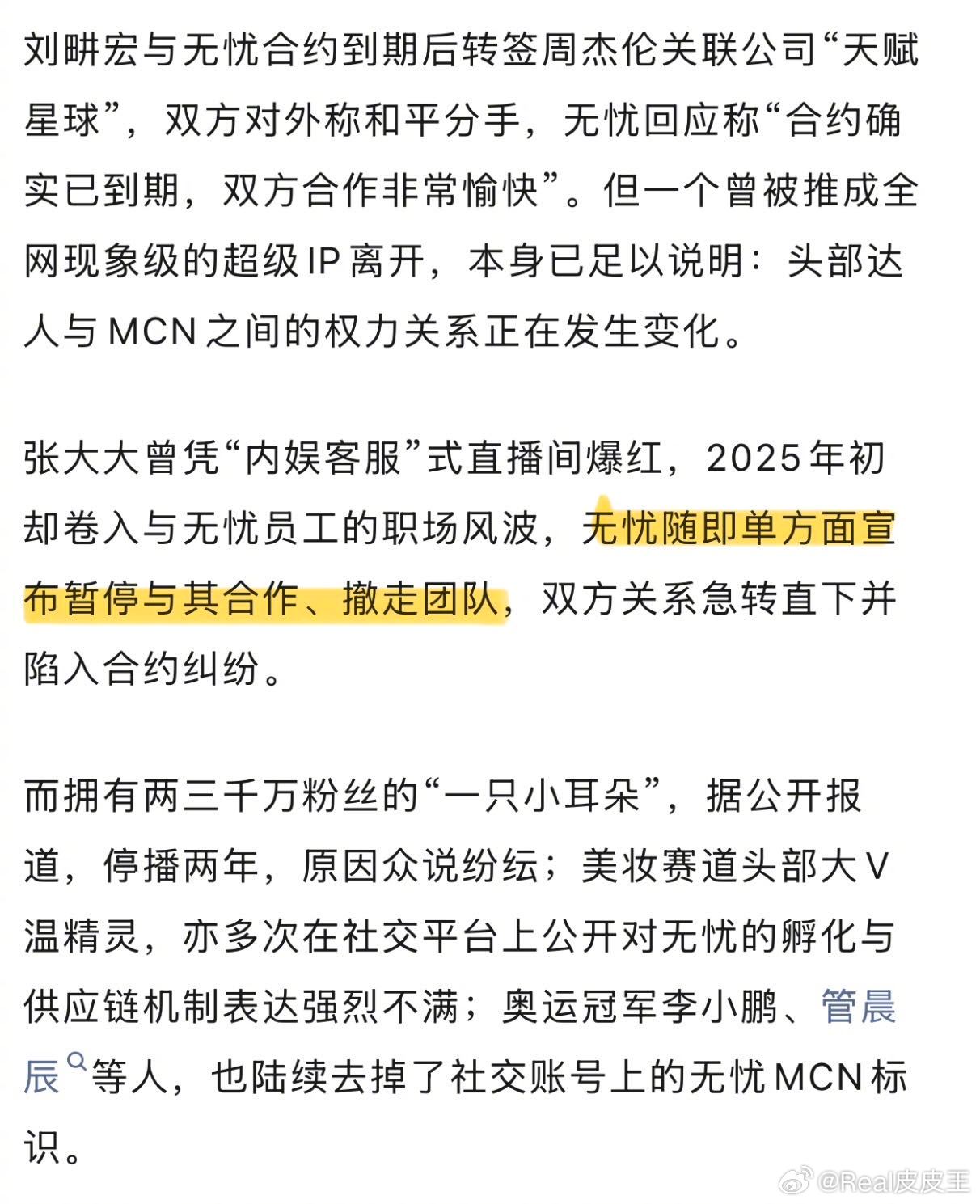 张大大打人事件后续来了？无忧前员工在媒体文章里爆料张大大打人、砸门不属实。看文娱