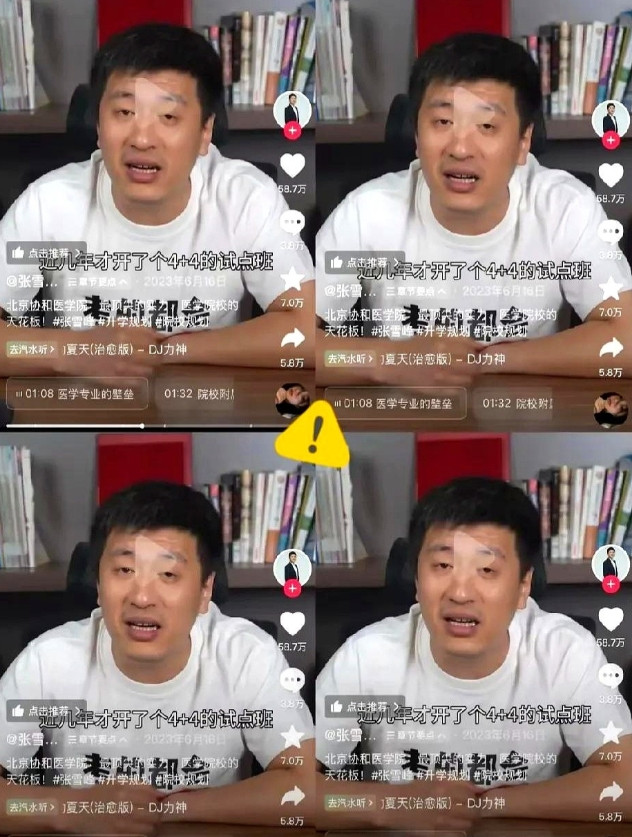 很多人说张雪峰吹牛，说张雪峰骗人，因为张雪峰说有协和4+4项目，结果一查网上没有