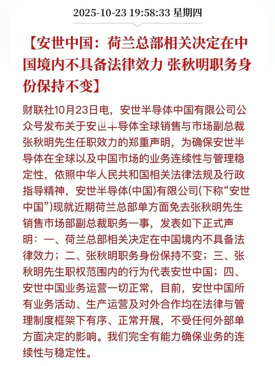 荷兰请你记住了！荷兰总部一切决定在中国都是无效。希望荷兰别整天没事找事，