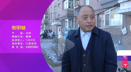 68岁的张大爷前来相亲，月收入12800元，拥有八套住房。他加了70多个