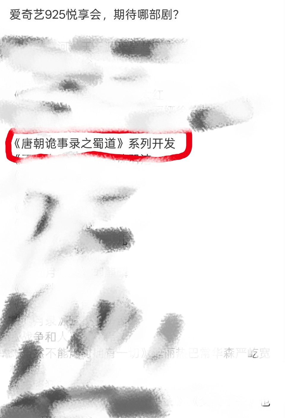 唐朝诡事录之蜀道在开发了唐朝诡事录之蜀道进入筹备阶段我的妈耶！！《唐朝诡事录之