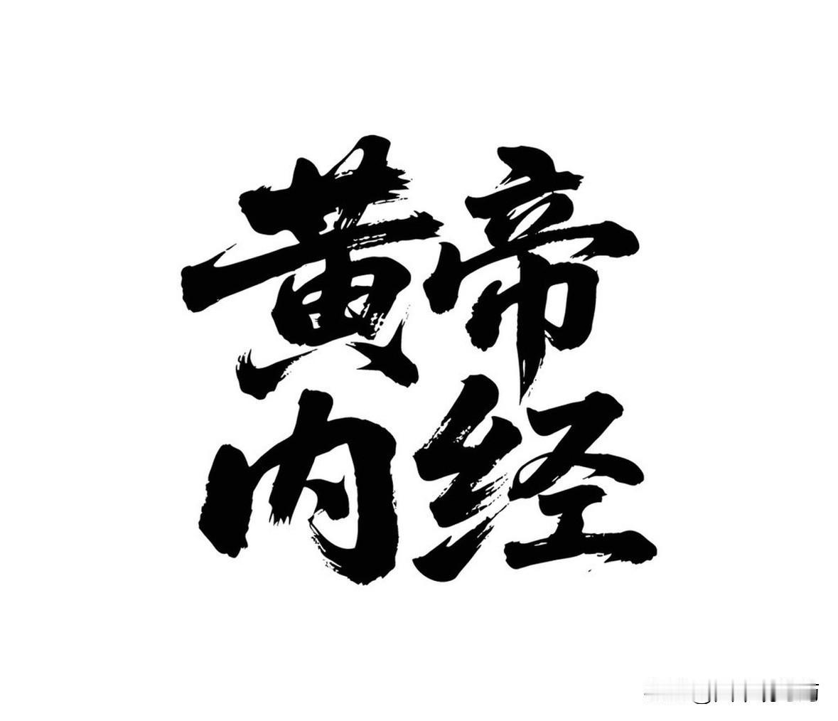 今天分享一个被无数医家、道家推崇的“古老健身操”，它简单到不可思议，却好处多多。