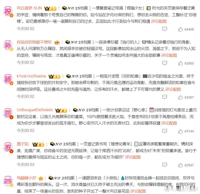 孙颖莎25岁继续闪耀孙颖莎生日我很感慨在孙颖莎的生日之际在孙颖莎的微博评论区有