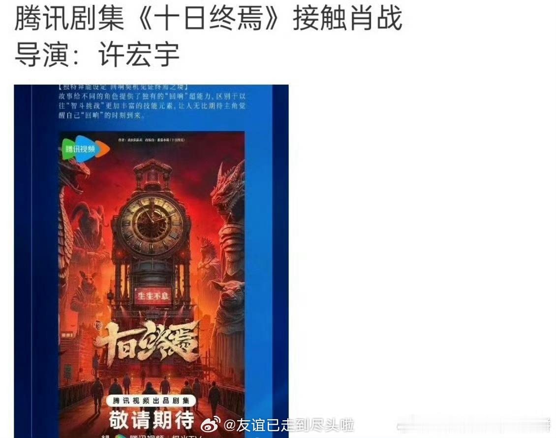 网传肖战接触十日终焉网传肖战接触十日终焉，大家期待吗​​​