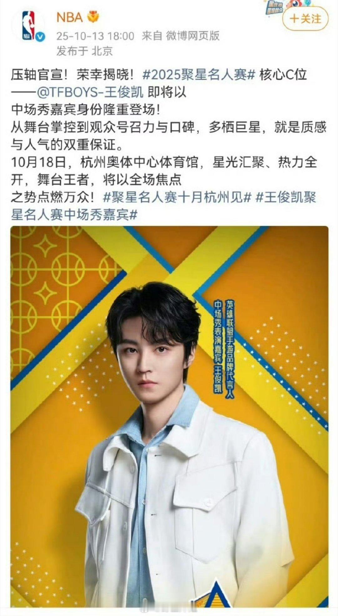 之前官宣聚星名人赛海报的时候，王俊凯C位的站位，其他艺人粉丝对此颇有争议，现在N