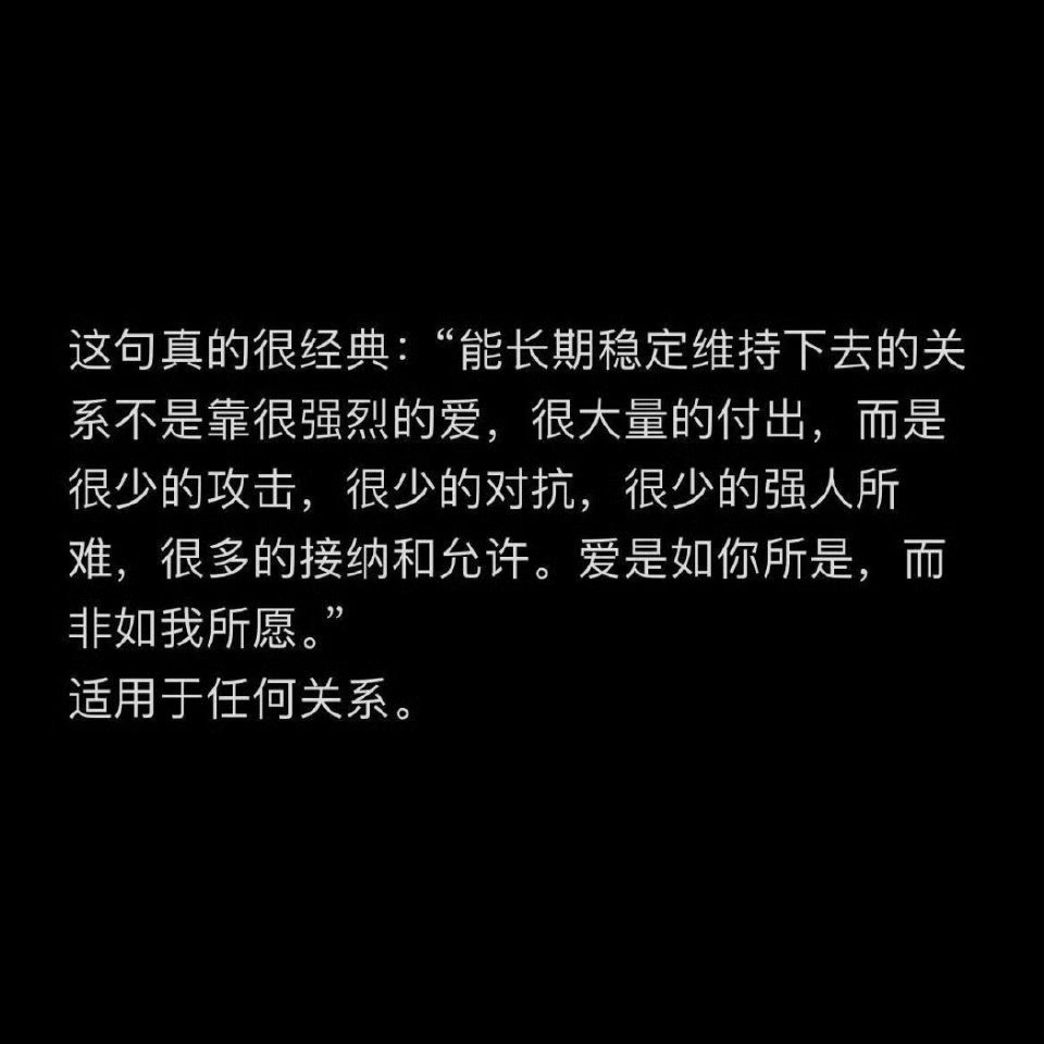 能长期稳定维持下去的关系:​​​