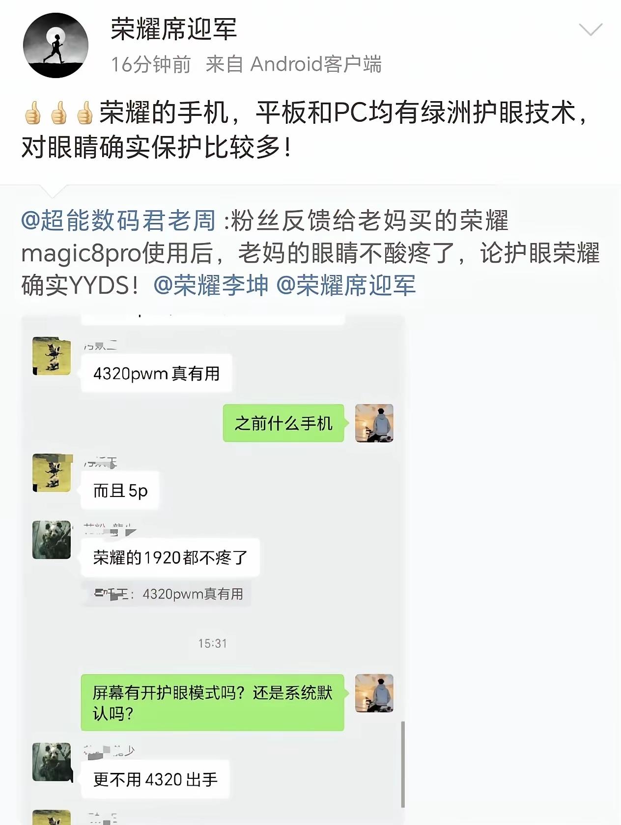 一位博主晒出一位粉丝的反馈，内容是这样的：一位大孝子买了荣耀Magic8Pro