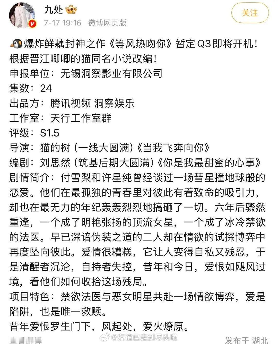 腾讯现偶二人传《等风热吻你》，搭档宋祖儿；优酷古装悬疑大男主《豹隐南山》，唐诡班