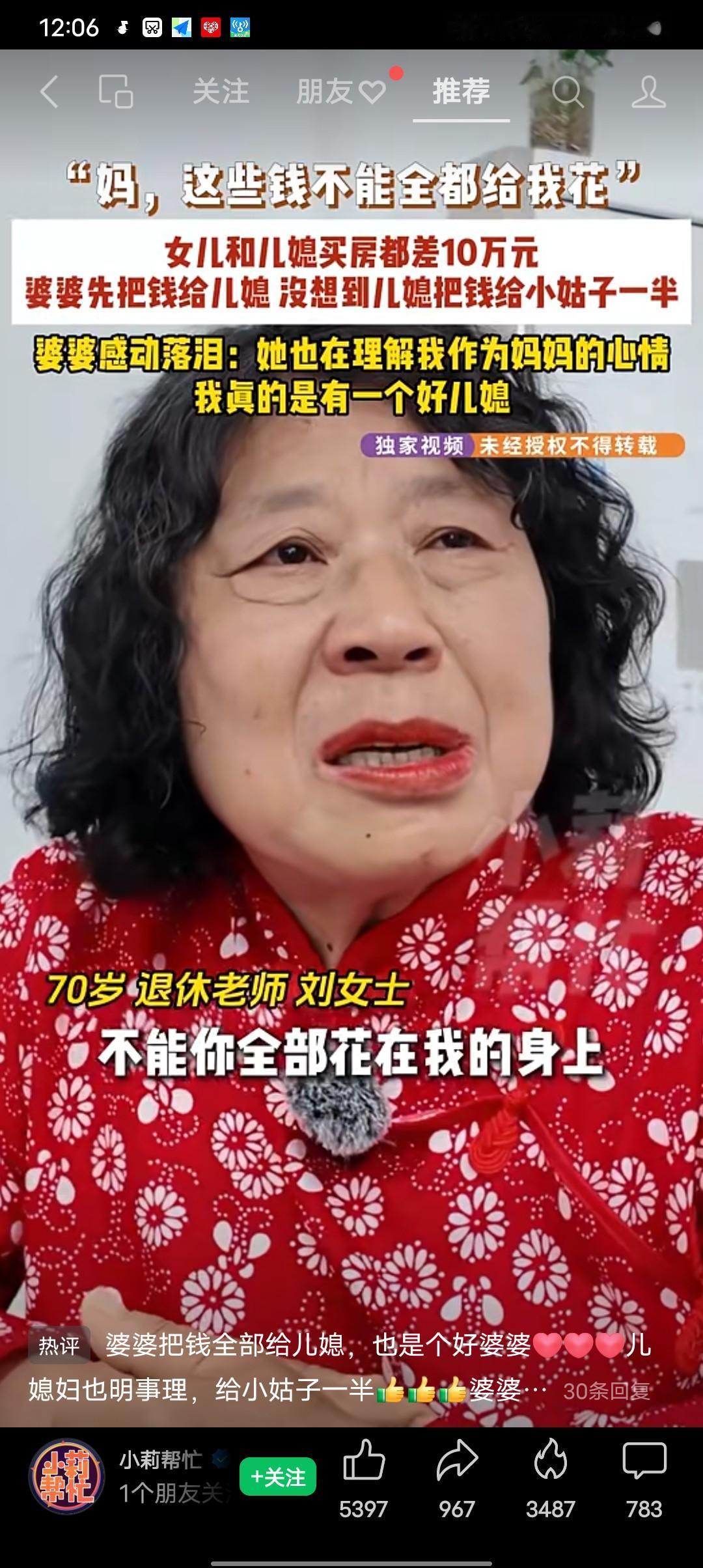 “妈，这些钱不能全部给我花”70岁的退休教师刘女士：我女儿买房子查差一部分资金