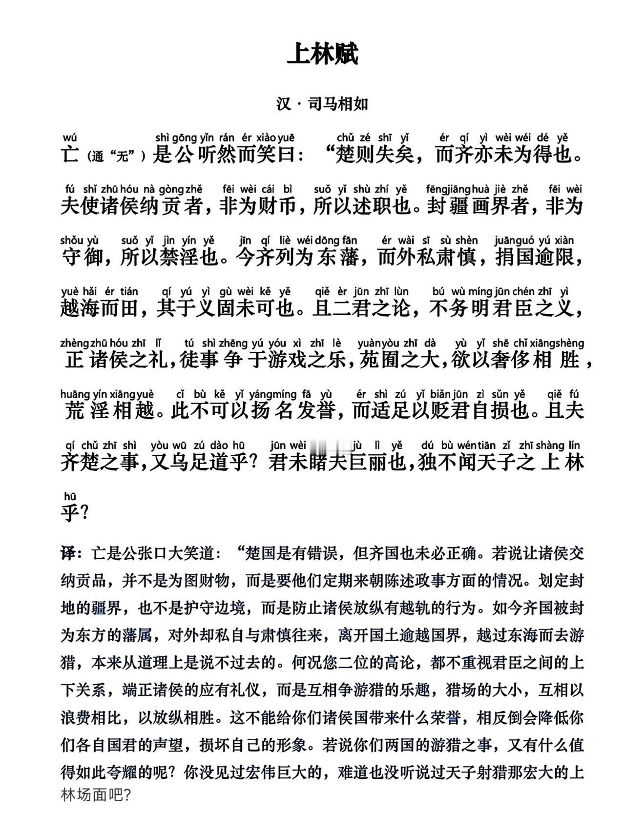 《上林赋》全文拼音版及译文，收藏备用