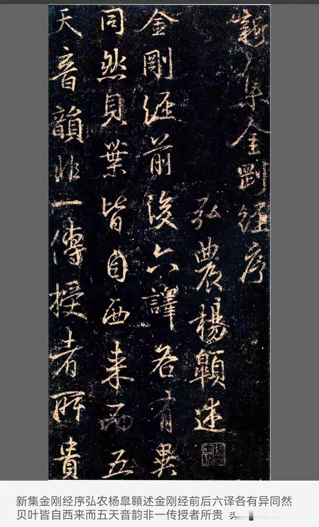 话说，唐代皇家组织了一场“顶配”的集字工程，想给王羲之的书法和佛经来个世纪联名。