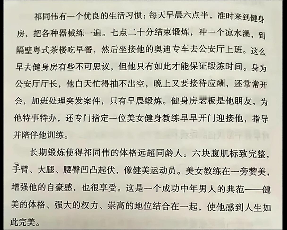 祁同伟真是了不得，精力异于常人。