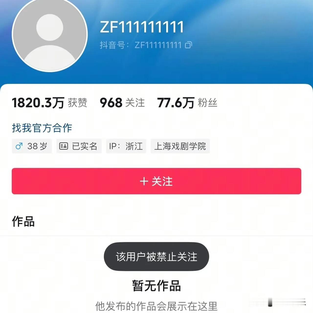 张兰义子“夏小健”的社交媒体账号被封禁，此前他发布的视频及直播中曾宣称汪小菲安排