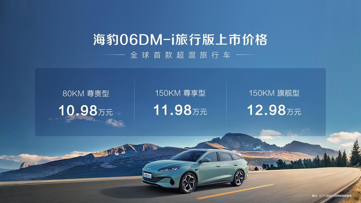 10万级休旅车“卷王”诞生！海豹06DM-i旅行版真能一车通吃？谁说旅行车注