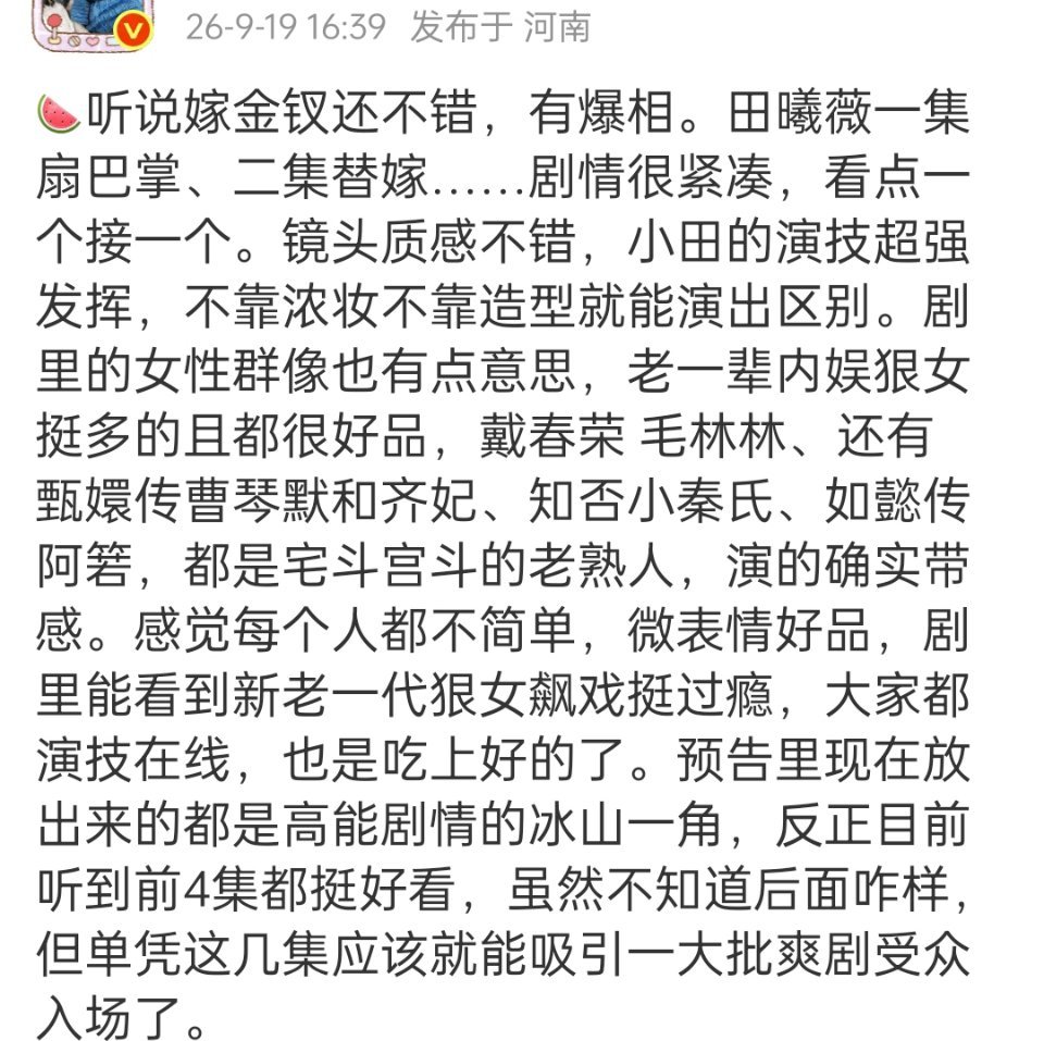 明显是恰了，不过这部剧这么早铺垫吗？看来经费很充足了​​​