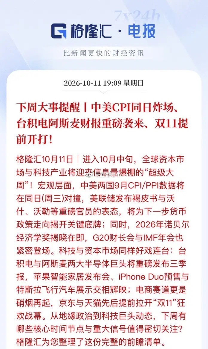 下周关注焦点就两个中国和美国的9月CPI数据，C国内来看如果CPI偏弱，那么市场