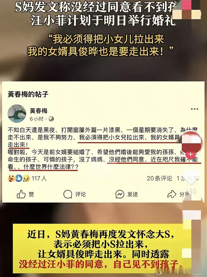 我有个强烈的预感，S妈还会继续喊话汪小菲，不是因为见不到外孙了，也不是因为汪小菲