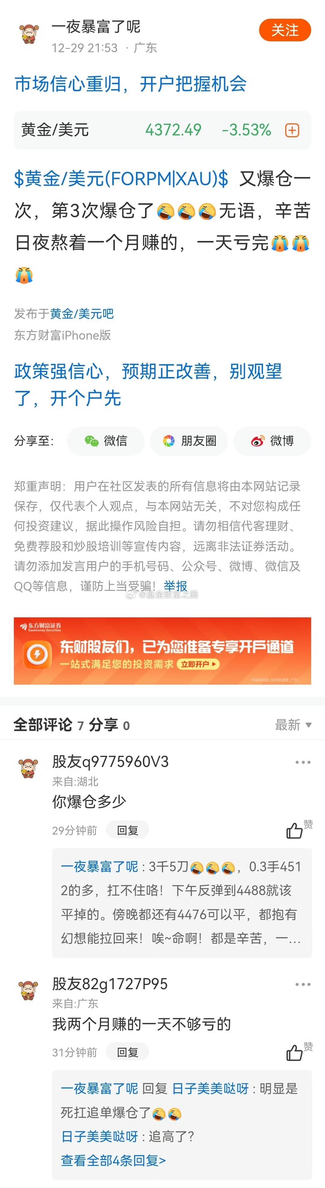 又有人爆仓破产了，永远对市场保持敬畏。以前我做期指的时候，心理上也容易波动，