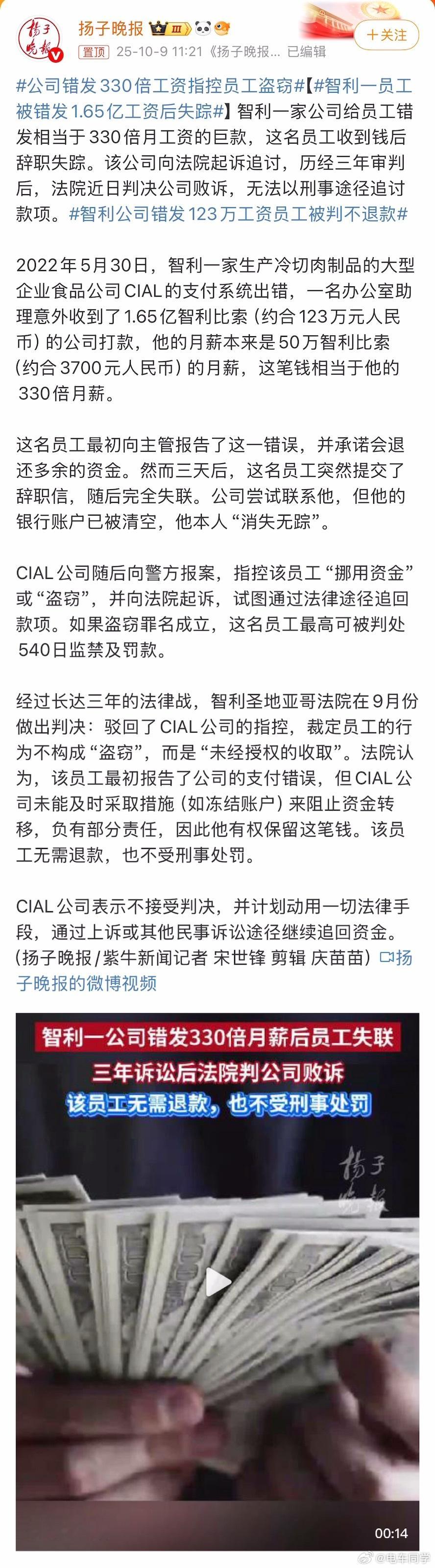 本来想点进去看一下是什么公司这么豪横公司是按「亿」发的，原来单位是「智利比索」。