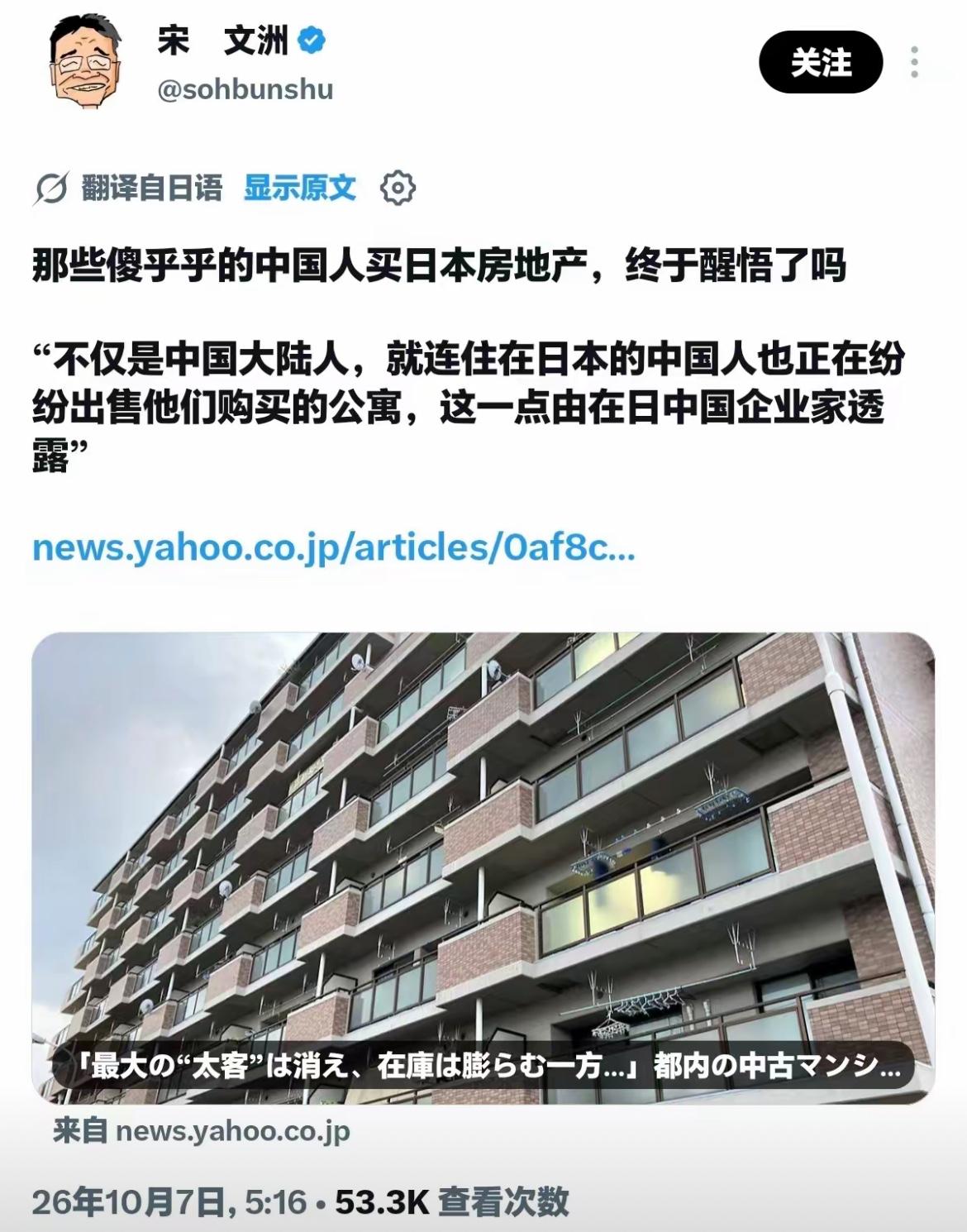被忽悠去日本买了房子的中国人，开始纷纷低价抛售自己的房产，一开始还以为租出去可以