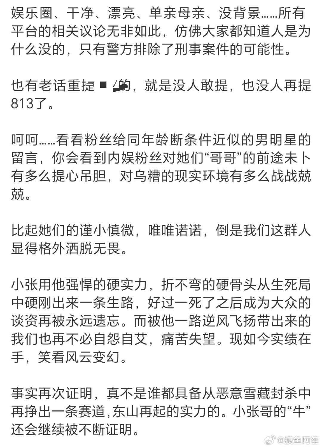 zzh粉丝也有话要说[思考]​​​