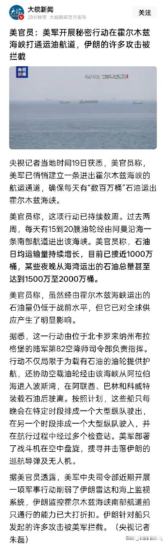 不惜代价的霍尔木兹海峡，最终可能是一场空？霍尔木兹海峡并非只有一条航道，据传闻