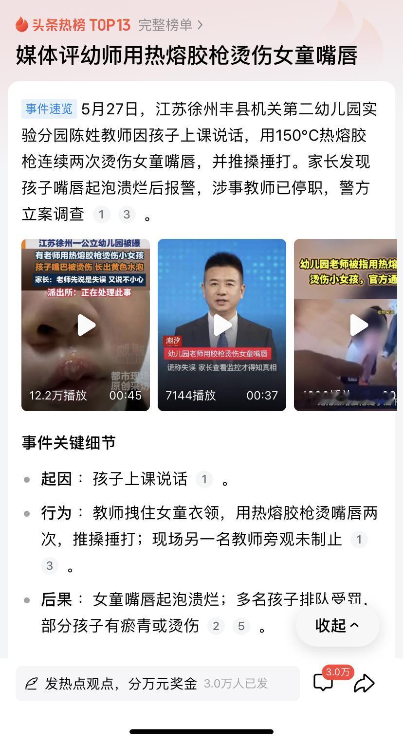 应该不是个案，我开始担心公立幼儿园了！教师惩罚学生，已经见怪不怪，新闻曝出太
