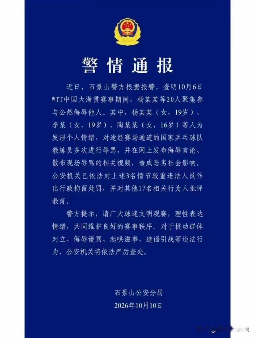 这次王皓北满事件处理的挺快的哈！四天就有结果了，别说可能还真是王皓举起相机拍的那