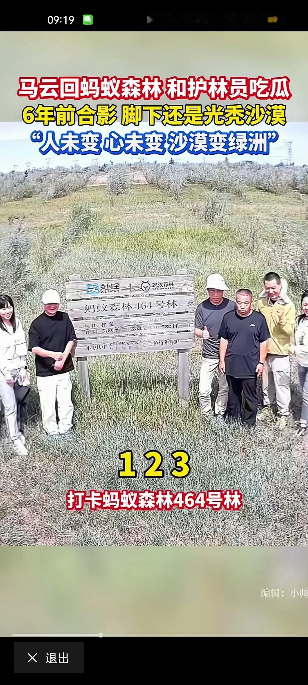 马云近况曝光！现身蚂蚁森林和护林员一起吃瓜看到马老师因蚂蚁森林和护林员的新动