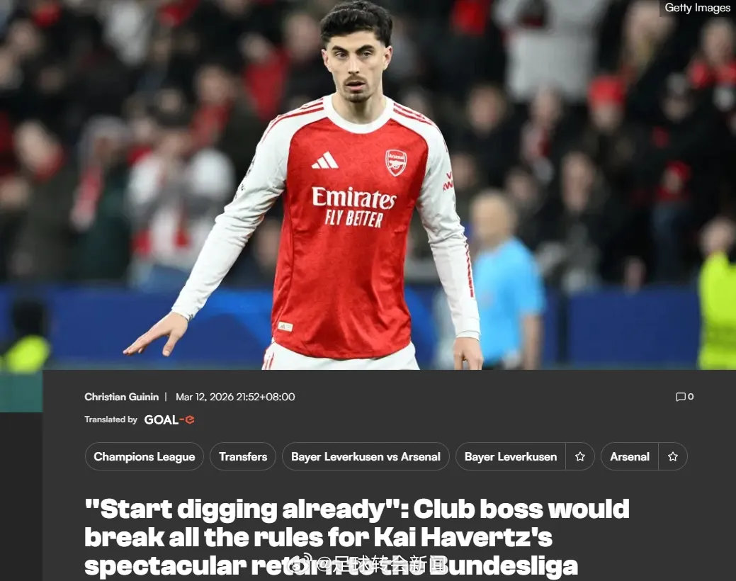 德媒Sport1消息，勒沃库森愿意为签回哈弗茨打破常规，并且他们已经有所行动。哈