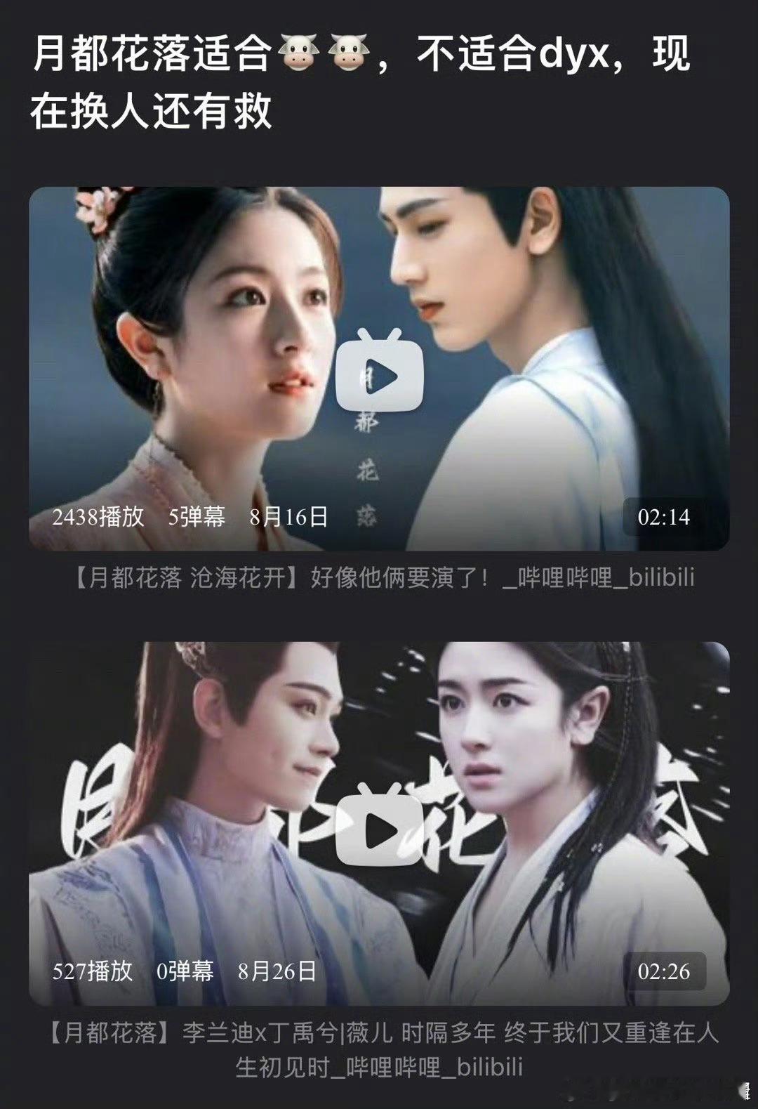 丁禹兮、张凌赫谁适合月都花落的男主​​​
