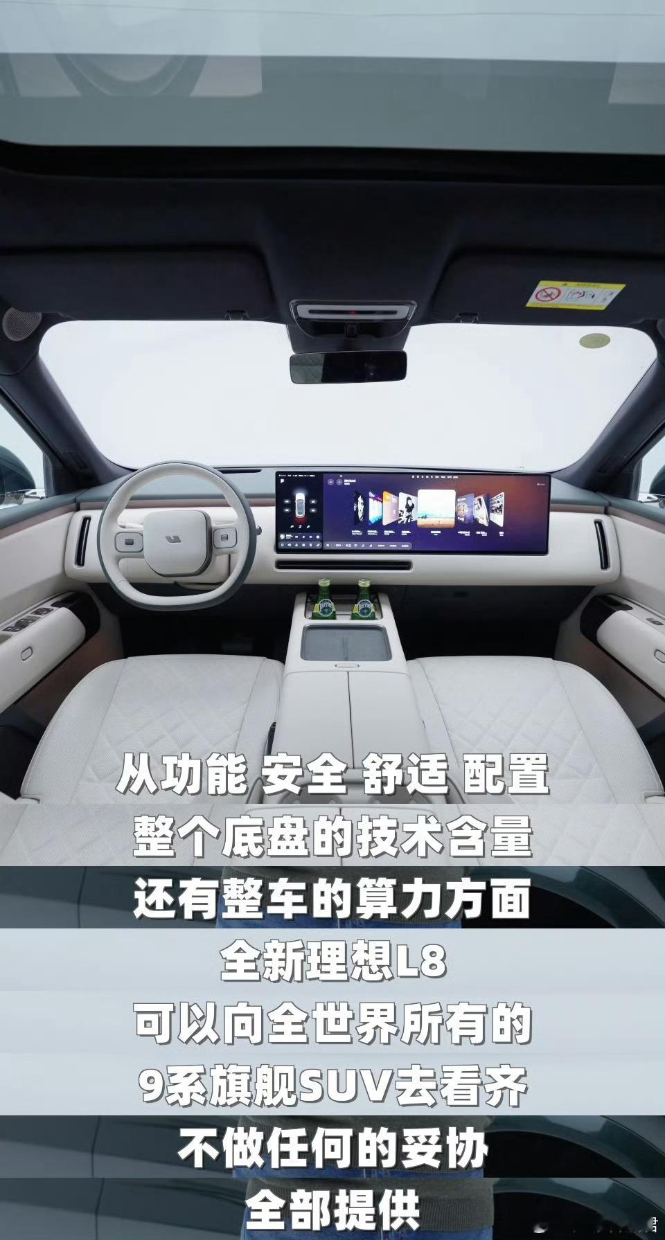 李想称全新L8看齐9系旗舰看齐9系旗舰肯定不能光喊口号，全新理想L8提供Ultr