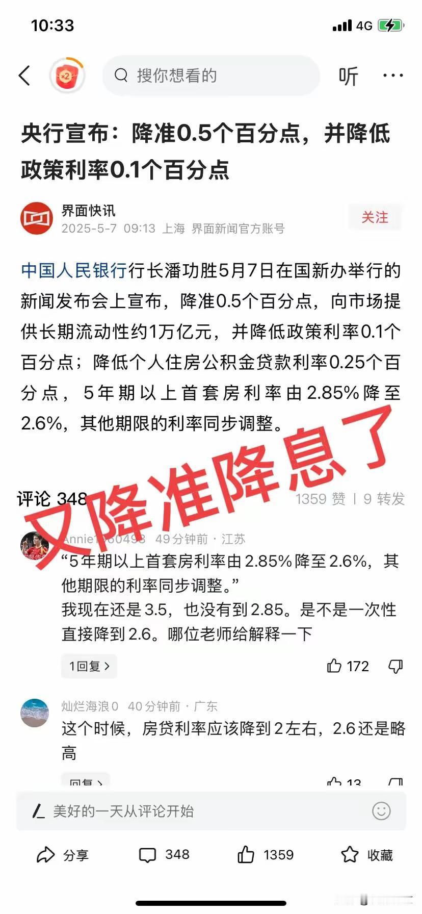 又降息了！婆婆存款下个月到期了！打算给她续存三年，三年前给她存了10万定期，三年