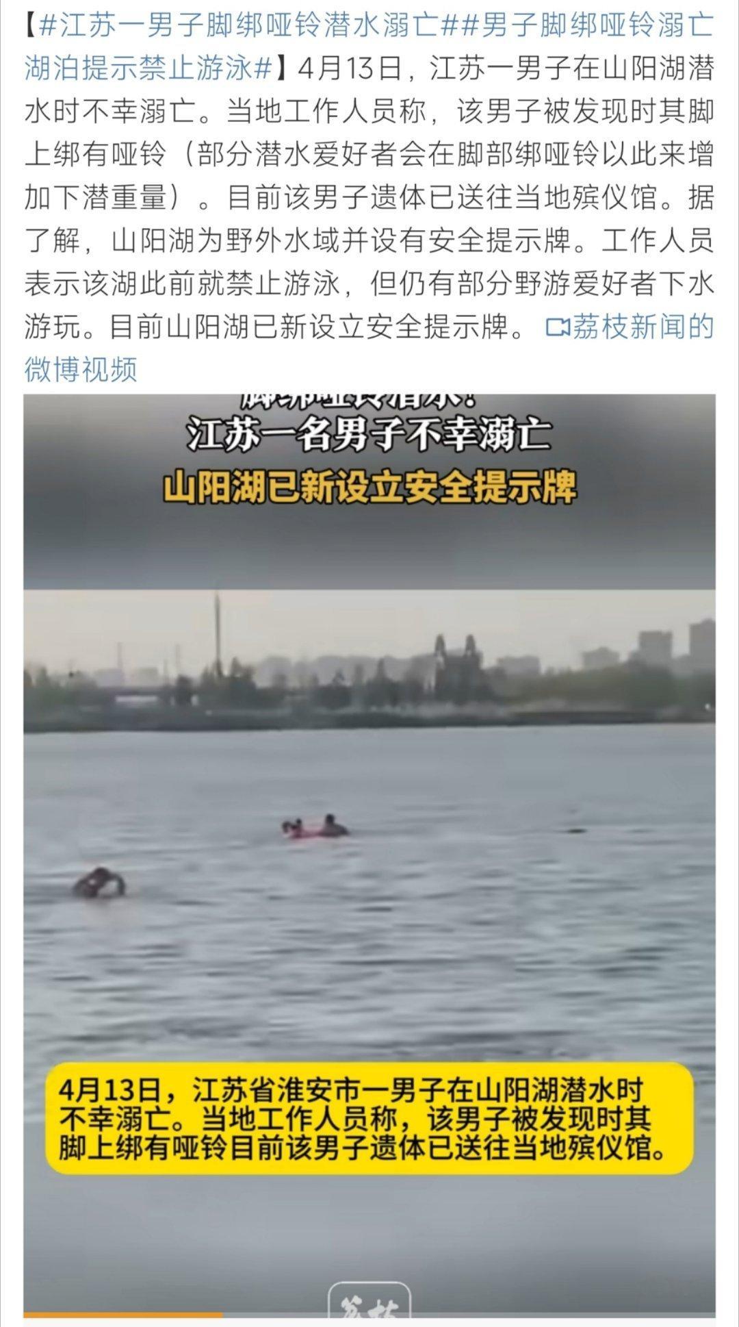 江苏一男子脚绑哑铃潜水溺亡这个……该说什么好​​​