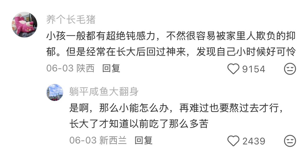 很多人都是长大后才发现小时候的自己好可怜