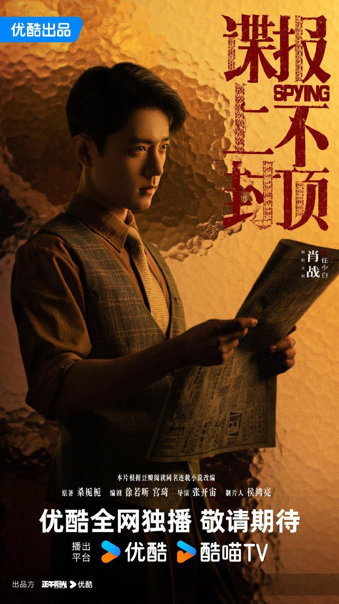 各位早安🌞🌞有谁和小鱼妹儿一样在期待等主演的《谍报上不封顶》呀？一剧