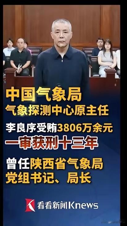 这真是完全刷新了我的认知，我一直以为气象局是典型的清水衙门，这个气象局主任居然能