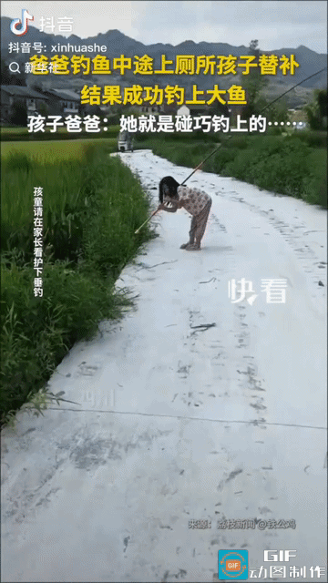 “笑不活了”四川一位爸爸带女儿去钓鱼，钓了20多分钟没一点反应，就去上厕所了，不