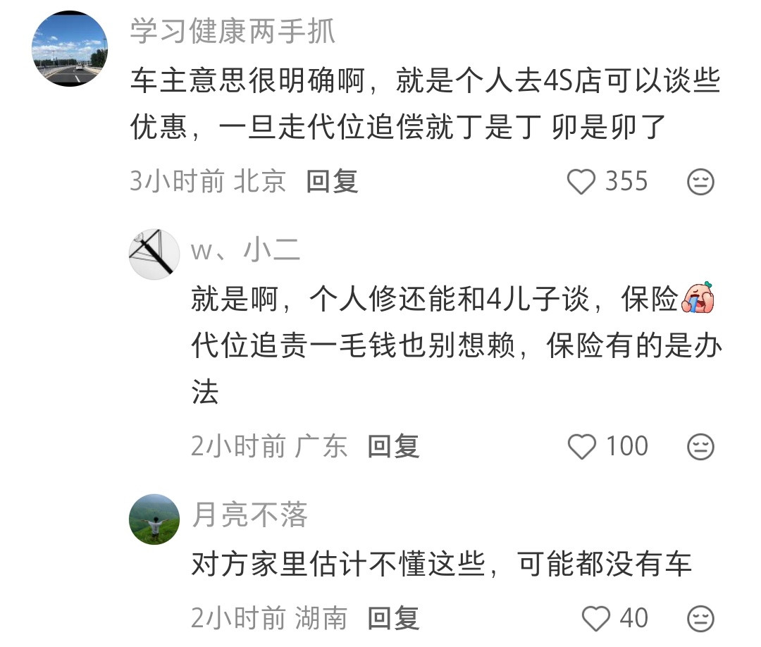 开始说家长愿意主动赔偿，还以为处理的很和谐，没想到后续是这样啊​​​