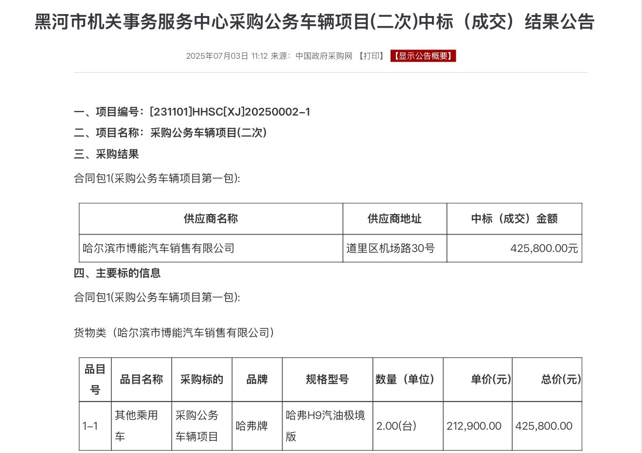 刚刚过去的整个7月，共有19台哈弗H9、10台坦克300、11台坦克500、3台