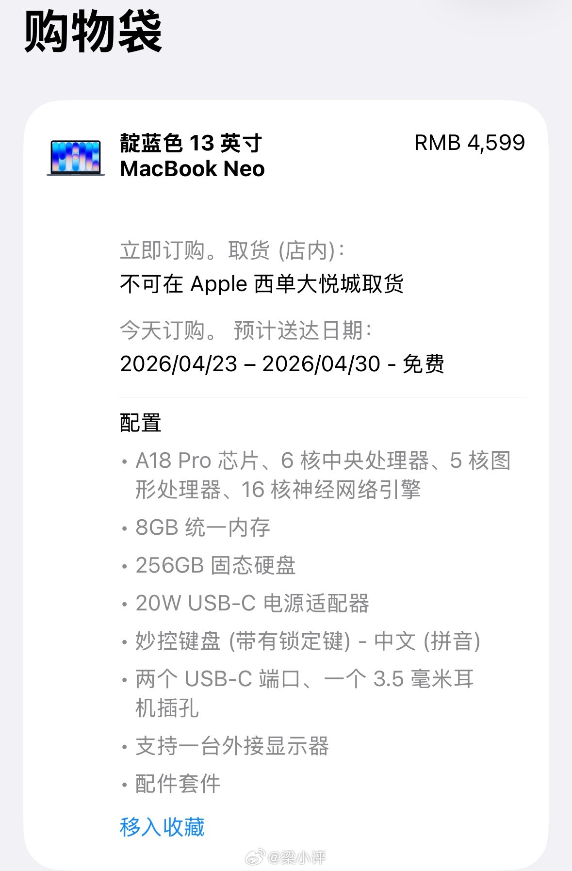 苹果A18Pro芯片库存耗尽去苹果官网看了一眼，现在下单MacBookNeo，