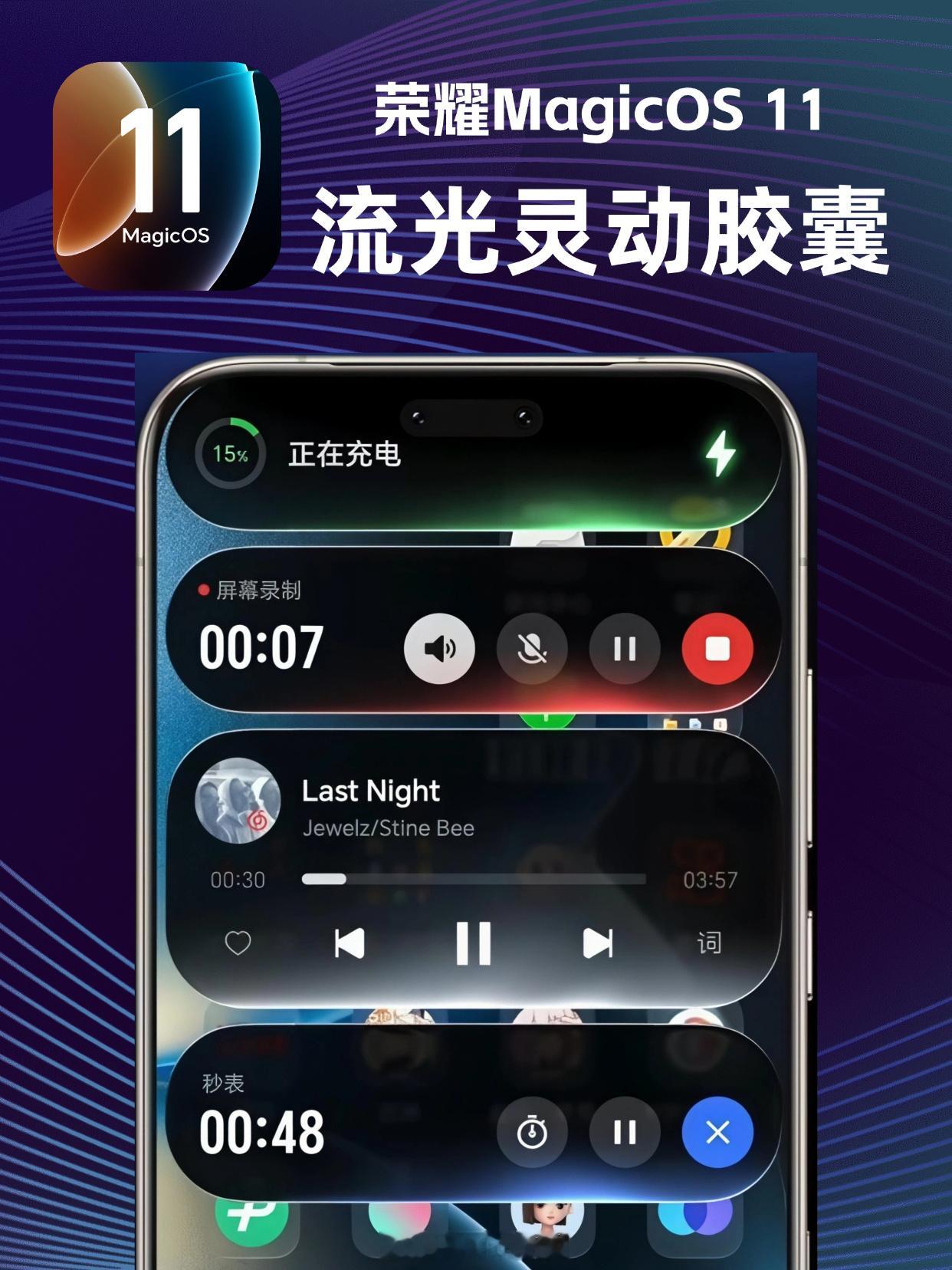 荣耀MagicOS11全新设计的流光灵动胶囊很好看，从纯黑色到流光渐变过渡很自